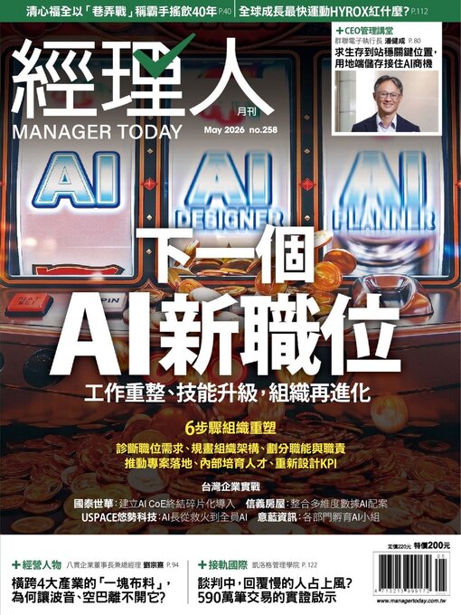 Cover image for Manager Today 經理人